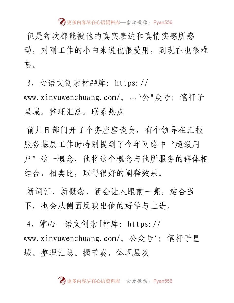 机关功课：能说会讲的十条秘籍.docx_第2页