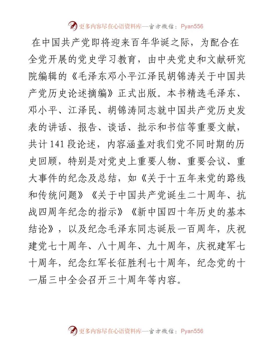 研讨发言：从党的历史中汲取智慧和力量.docx_第1页