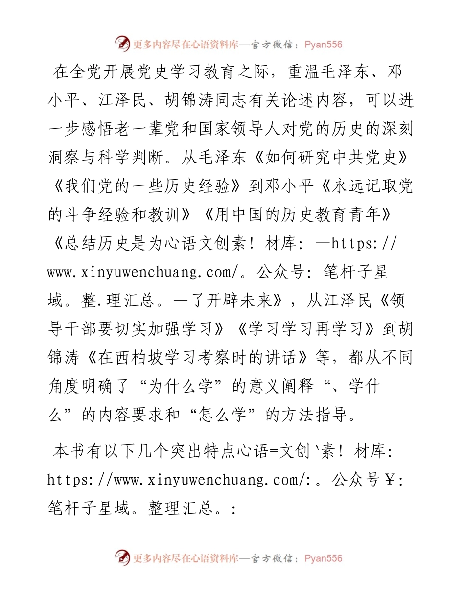 研讨发言：从党的历史中汲取智慧和力量.docx_第2页