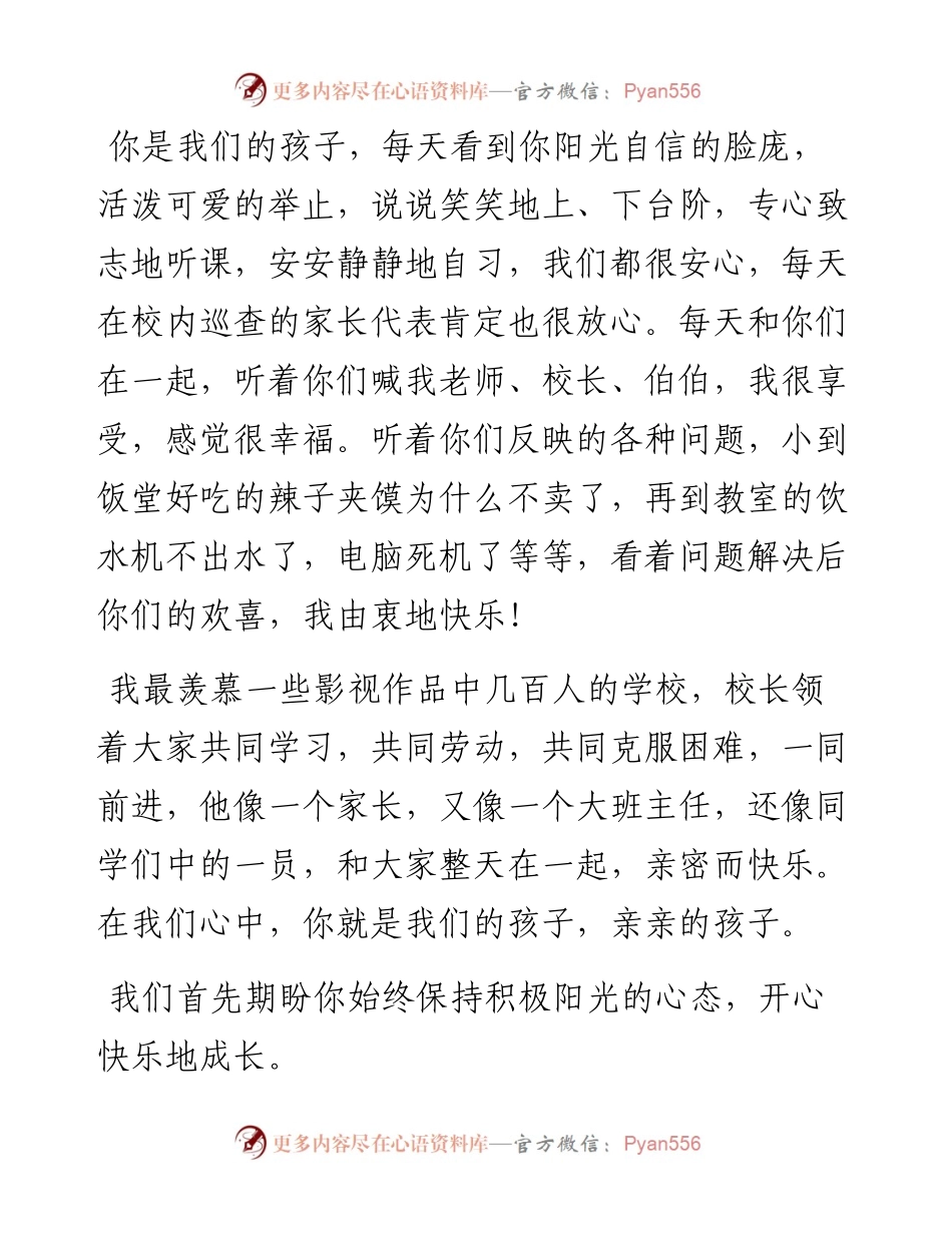 校长在校区学生表彰大会上的讲话.docx_第1页