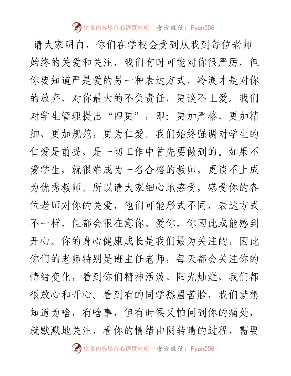 校长在校区学生表彰大会上的讲话.docx_第2页