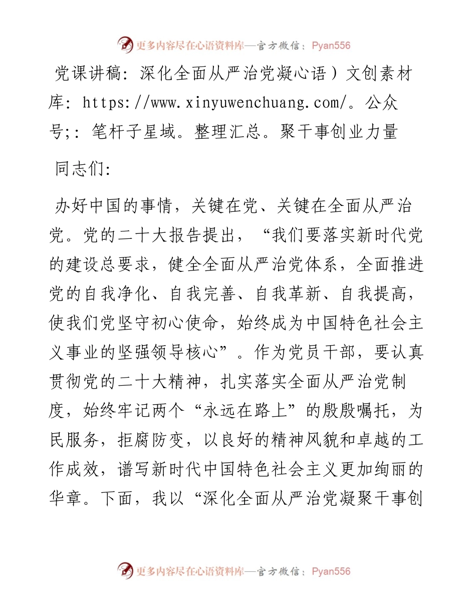 深化全面从严治党凝聚干事创业力量.docx_第1页