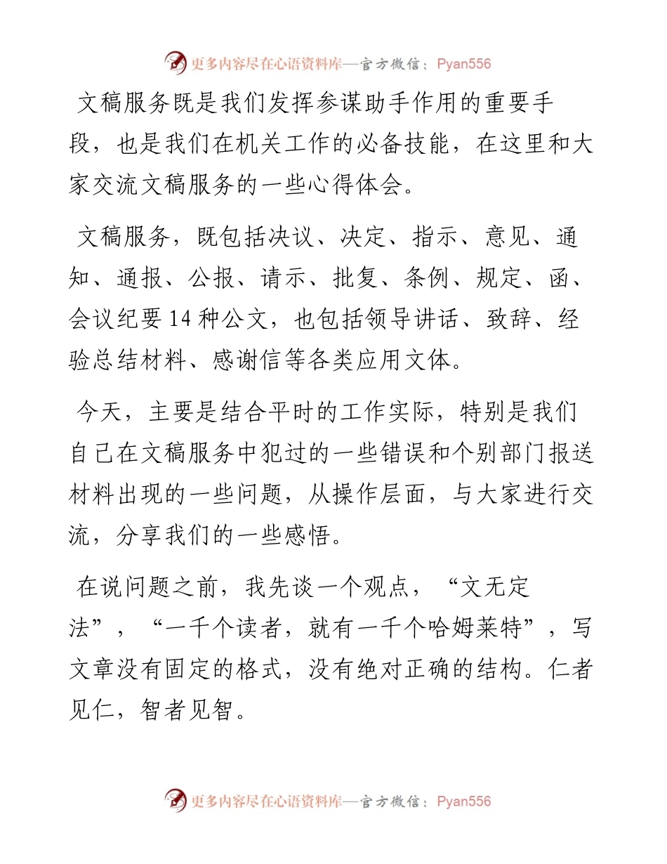 文稿服务心得体会.docx_第1页