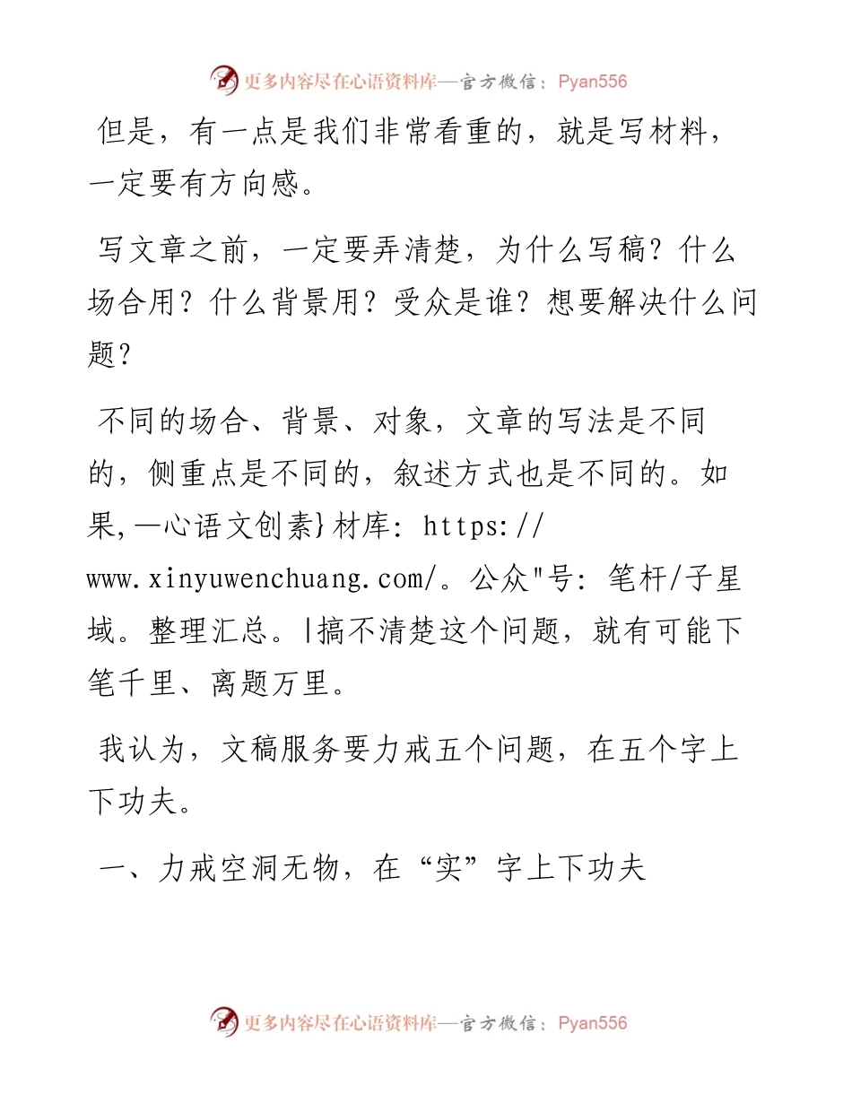 文稿服务心得体会.docx_第2页