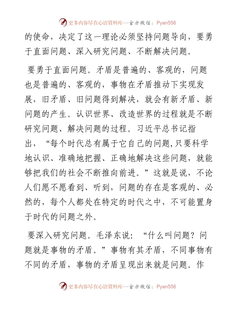 研讨发言：抓好主题教育必须坚持问题导向.docx_第2页