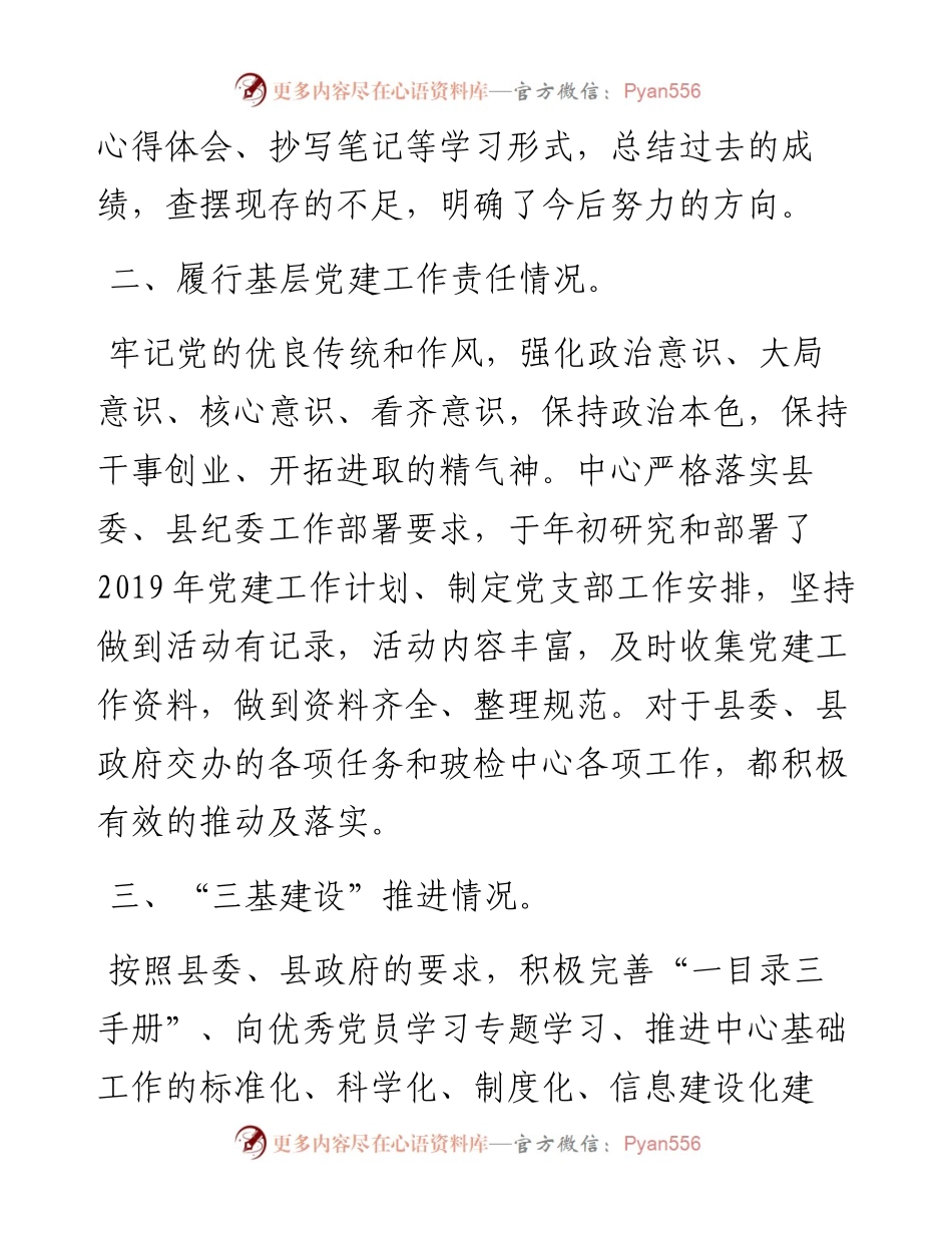 祁县党建工作情况汇报_转换.docx_第2页