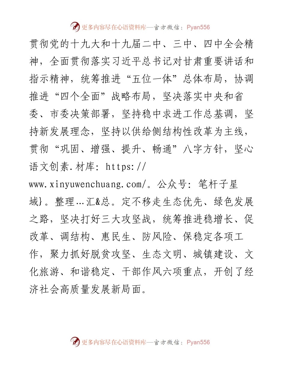 李鹏：在天祝县委十六届十六次全会暨县委经济工作会议上的讲话.docx_第2页