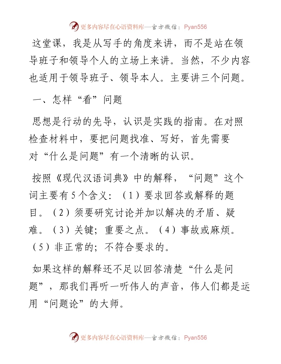 素材汇158-对照检查材料写作教程.docx_第2页