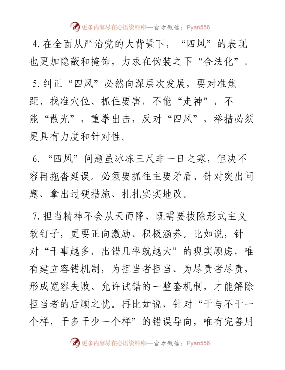 素材汇205-反“四风”金句积累.docx_第1页