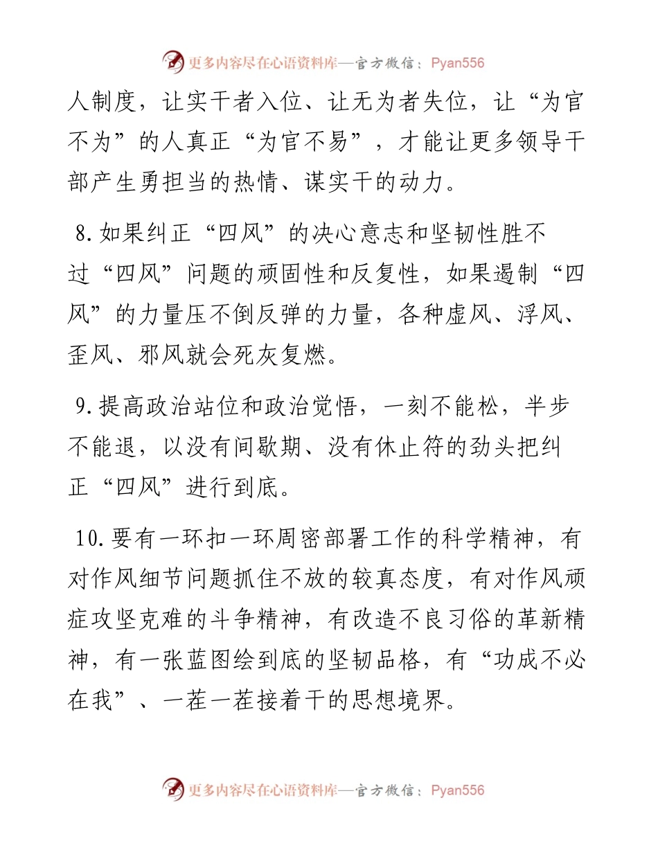 素材汇205-反“四风”金句积累.docx_第2页