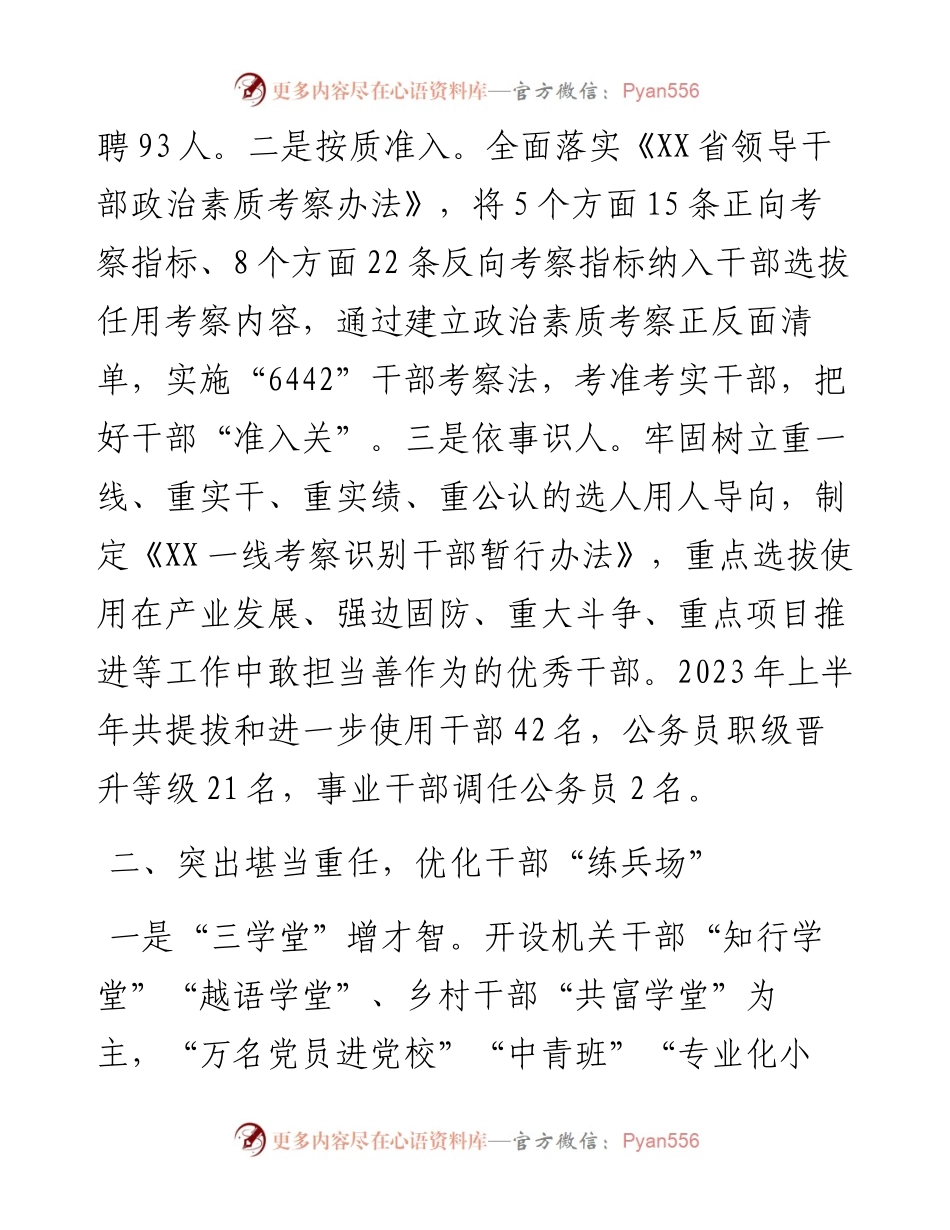 某县干部组织工作情况总结材料.docx_第2页