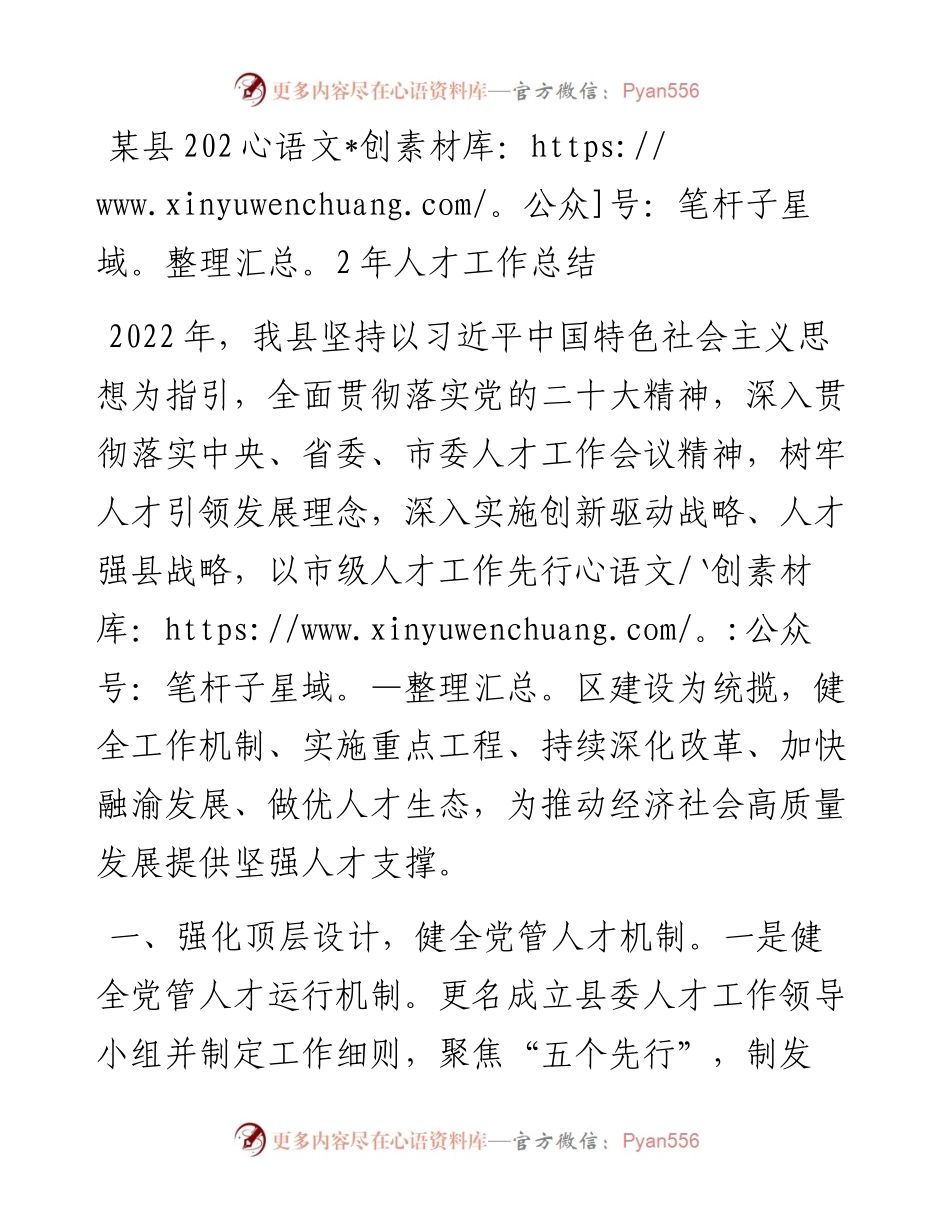 某县人才工作总结.docx_第1页