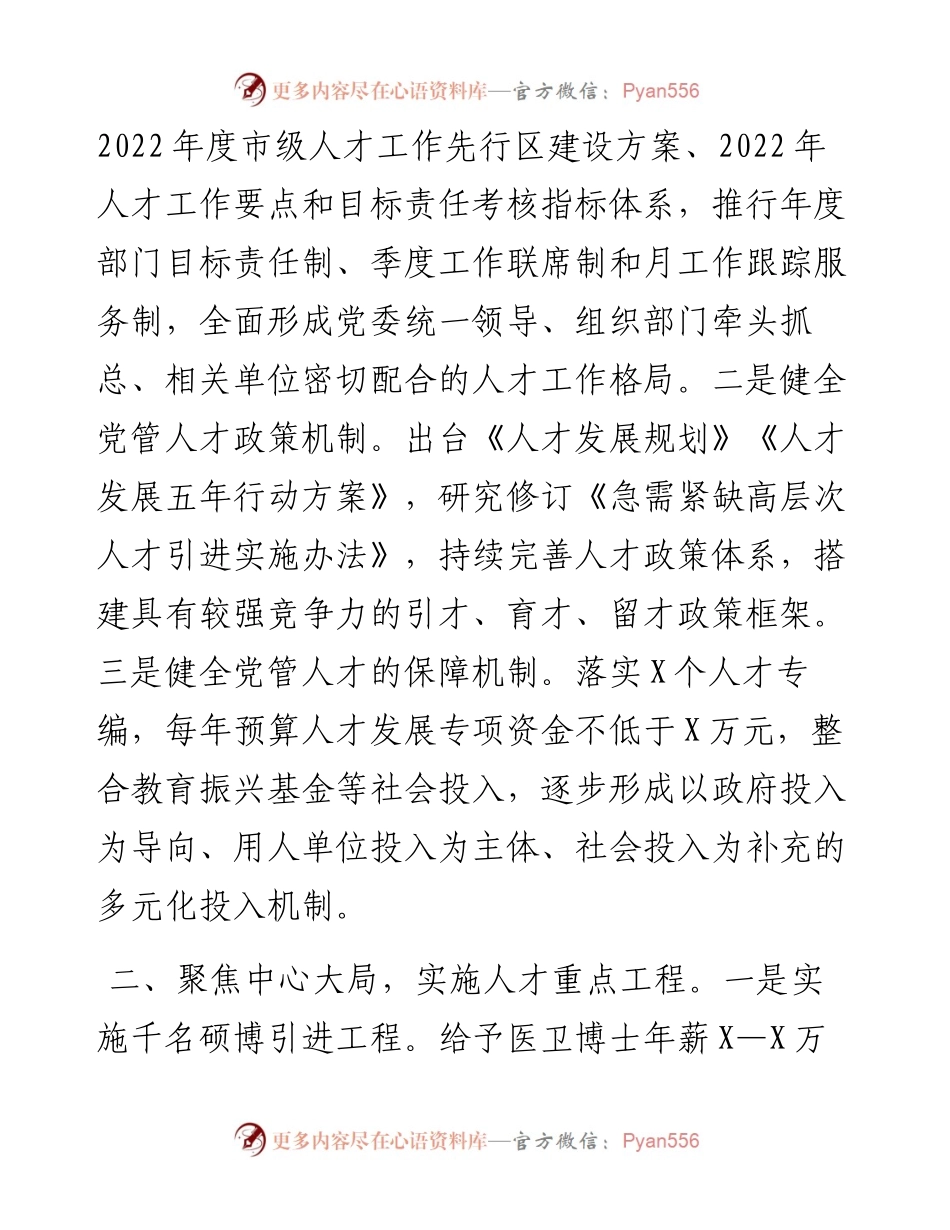 某县人才工作总结.docx_第2页