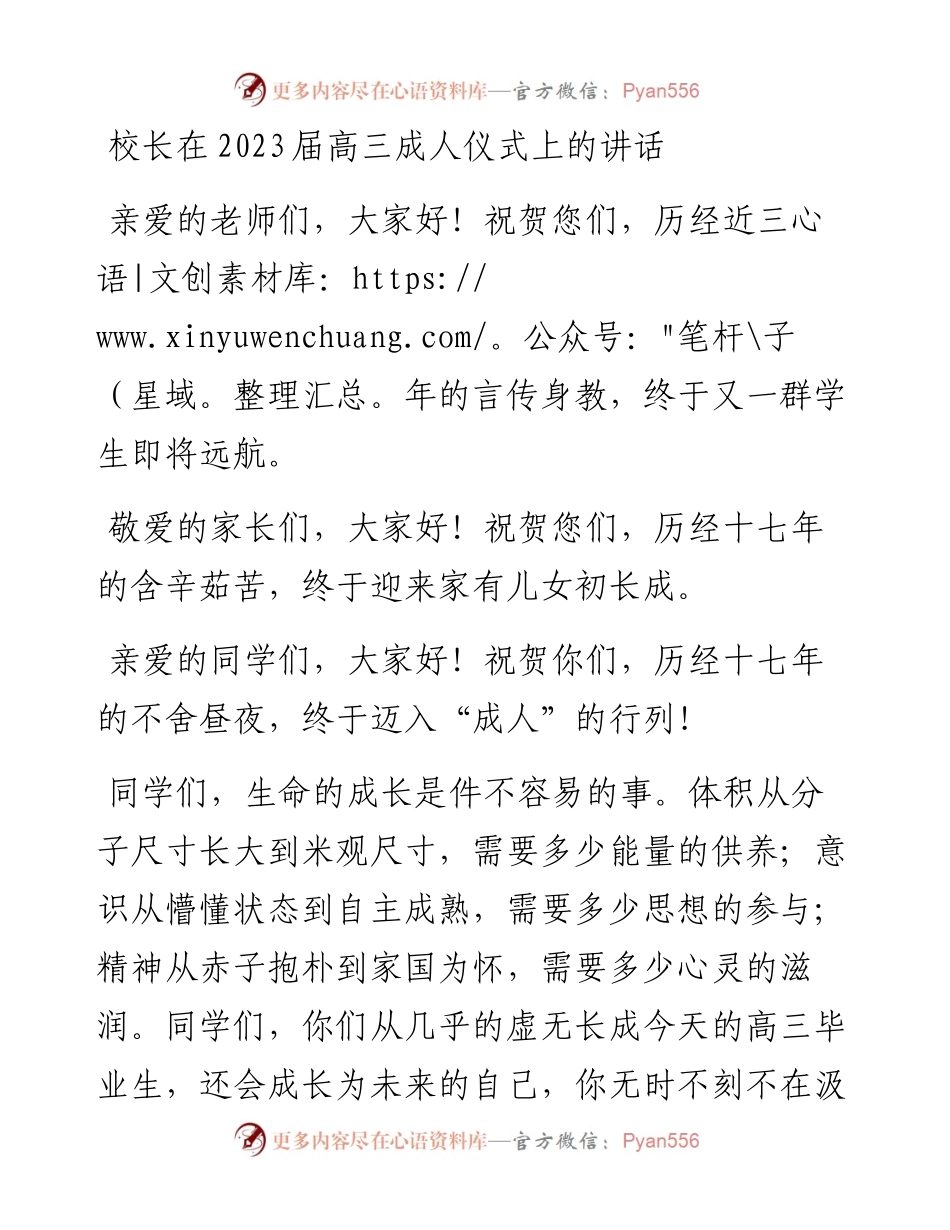 校长在2023届高三成人仪式上的讲话.docx_第1页