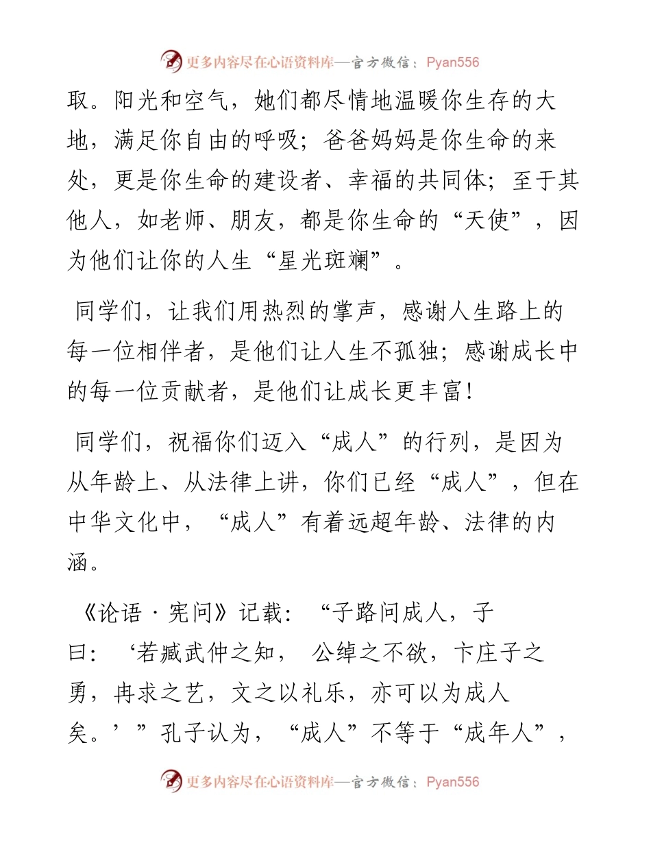 校长在2023届高三成人仪式上的讲话.docx_第2页