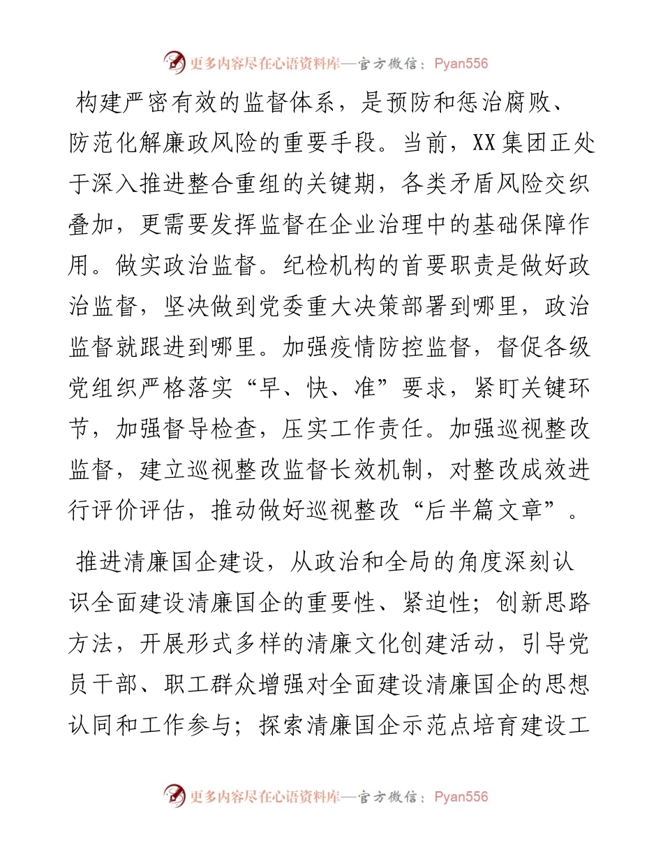 纪委书记在企业纪检监察工作会议上的讲话.docx_第2页