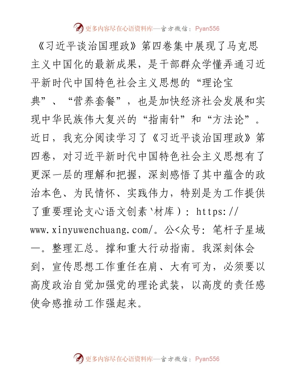 研讨交流：读原著学原文悟原理 笃行笃信求实效.docx_第1页