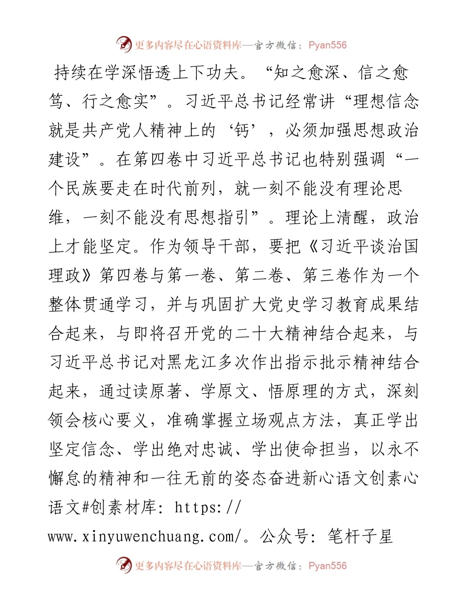 研讨交流：读原著学原文悟原理 笃行笃信求实效.docx_第2页