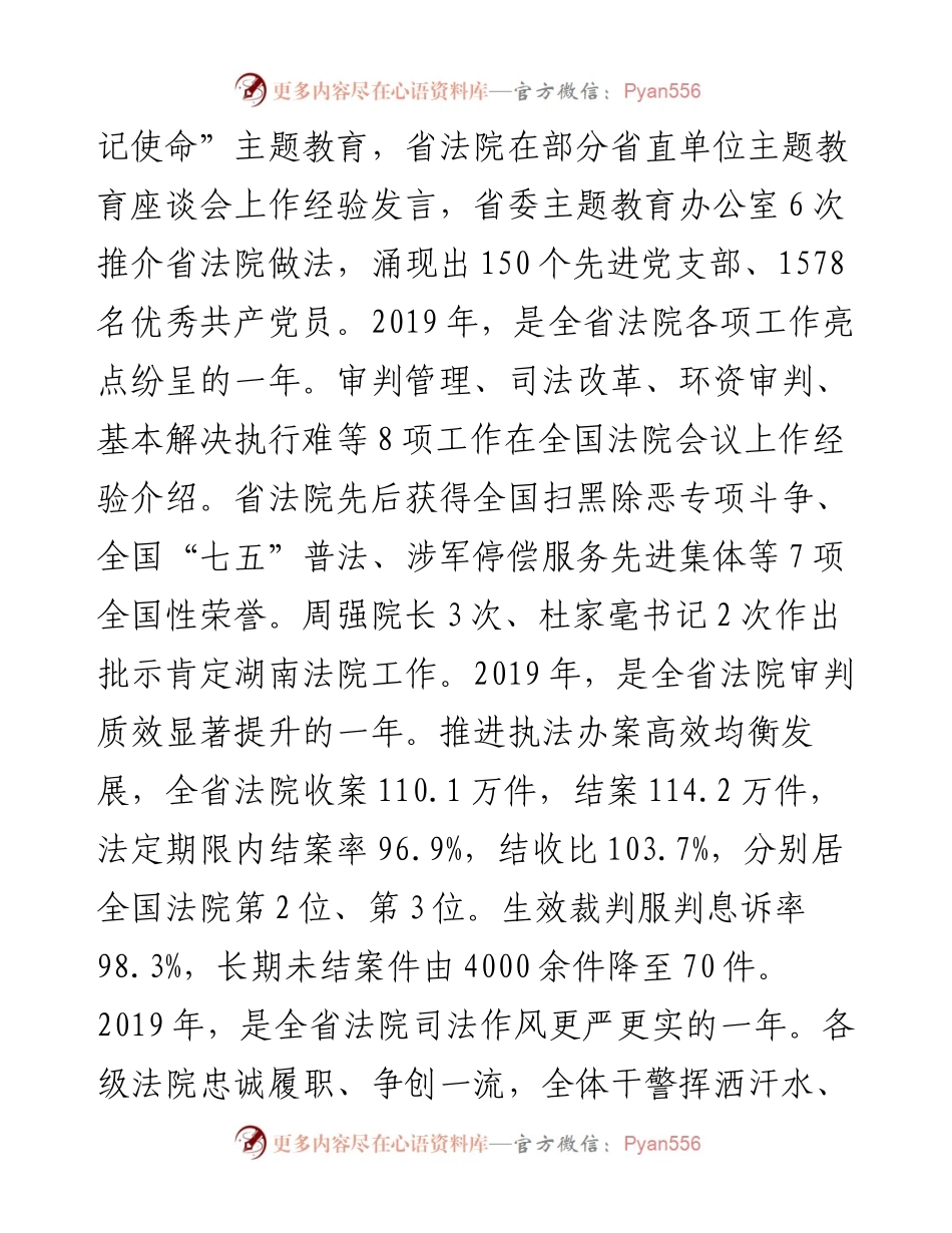 湖南省高级人民法院工作报告(摘登).docx_第2页
