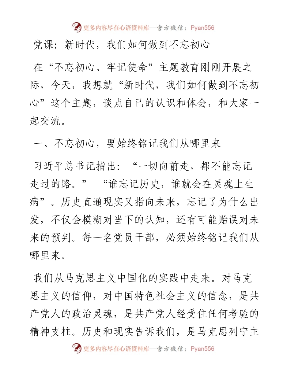 新时代我们如何做到不忘初心(1)(1).docx_第1页