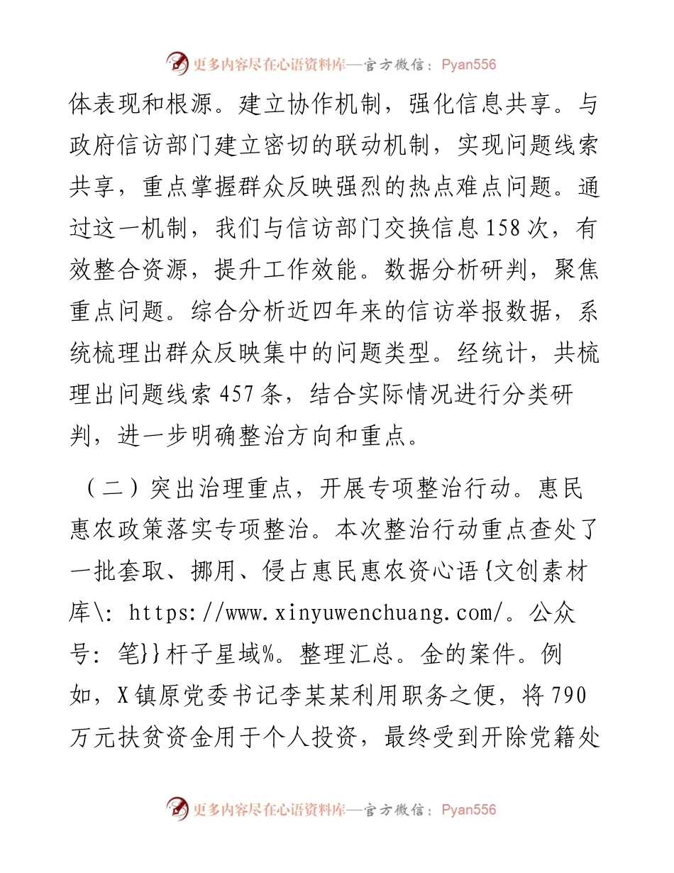 纪委集中整治群众身边不正之风和腐败问题工作汇报.docx_第2页