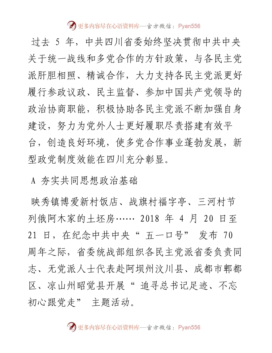 矢志不渝跟党走  携手奋进新时代.docx_第2页