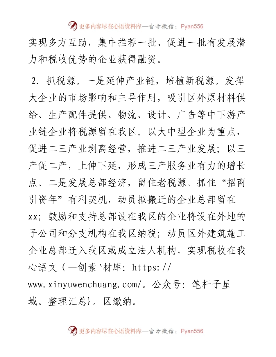 某区财政局关于贯彻落实保民生稳就业、促发展工作情况汇报.docx_第2页