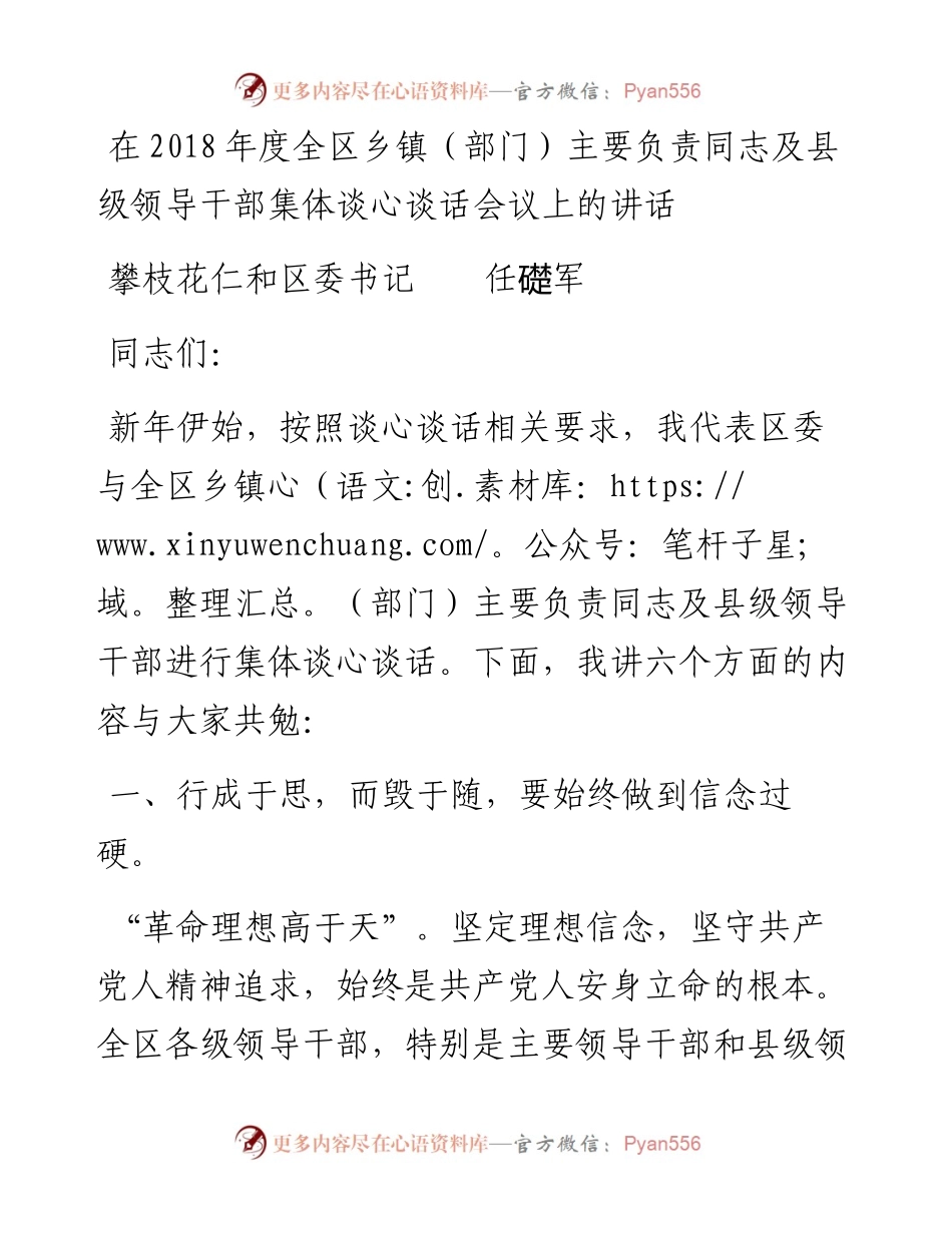 每日范文—区委书记集体谈心谈话会议上的讲话.docx_第1页