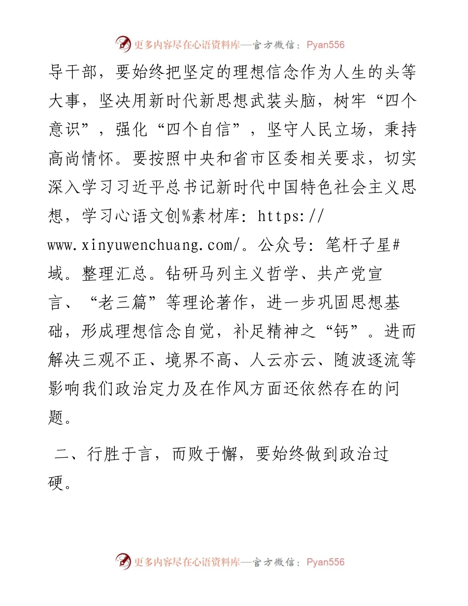 每日范文—区委书记集体谈心谈话会议上的讲话.docx_第2页