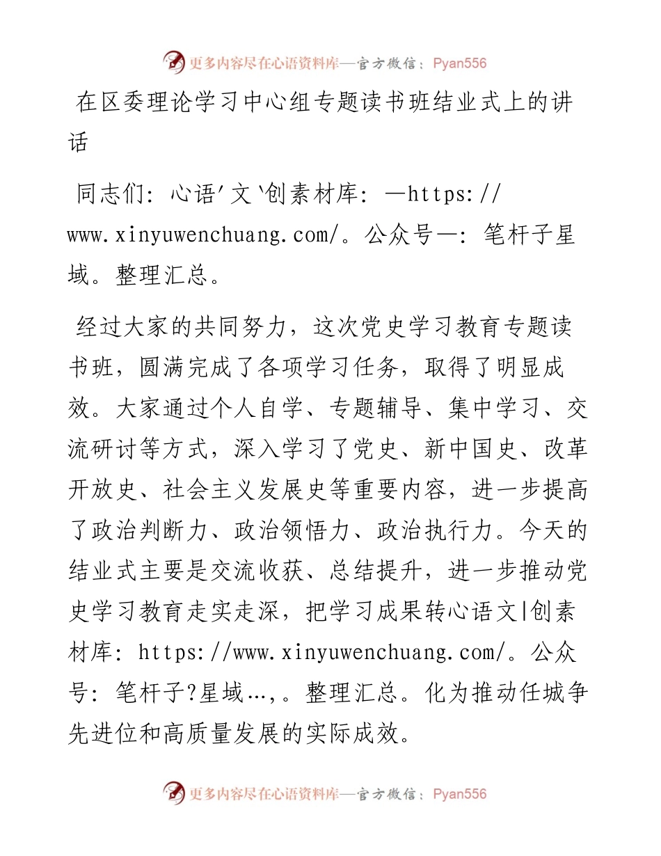 理论学习中心组党史专题读书班结业式上的讲话(1).docx_第1页