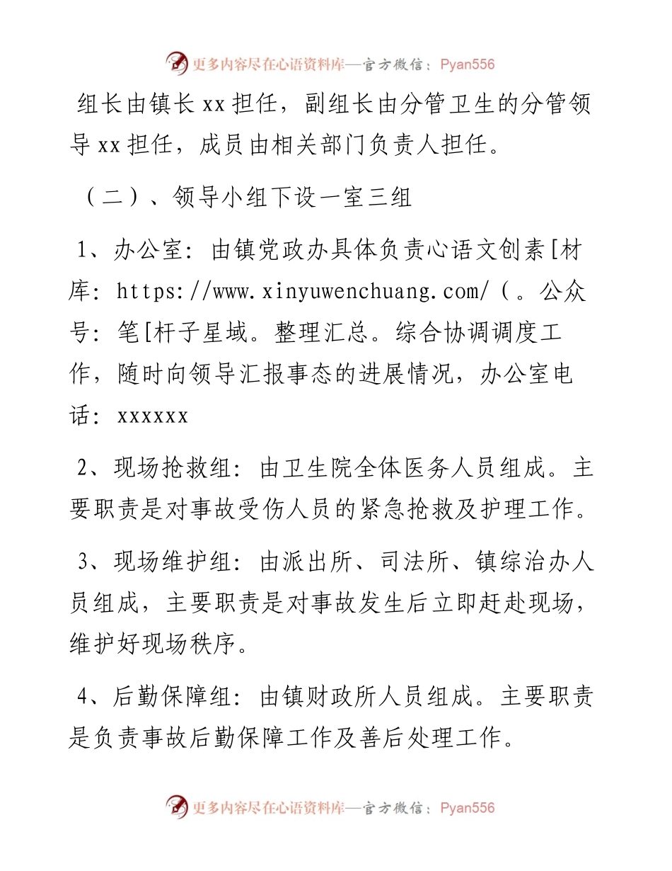 正阳关镇食品安全应急预案.docx_第2页