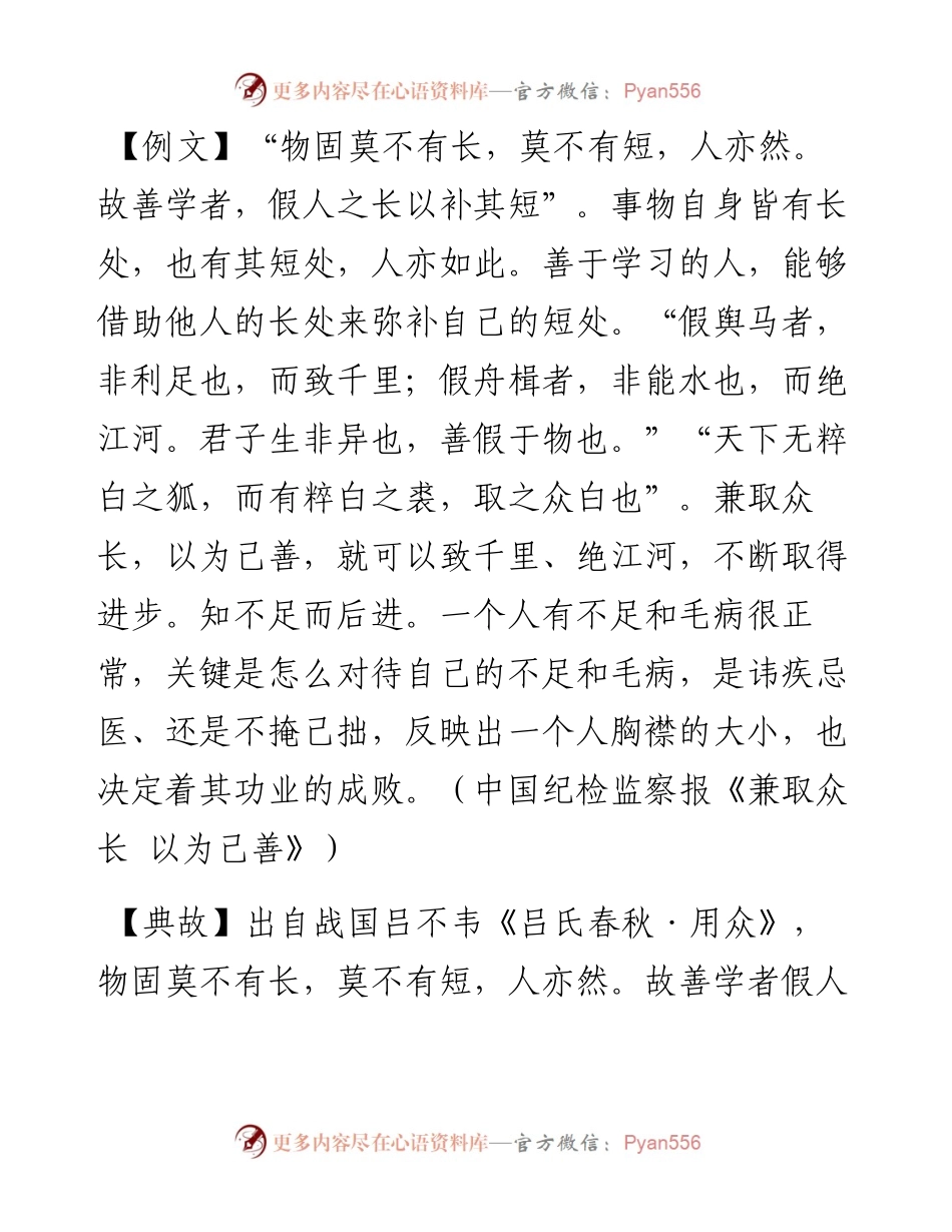 物固莫不有长，莫不有短，人亦然.docx_第1页