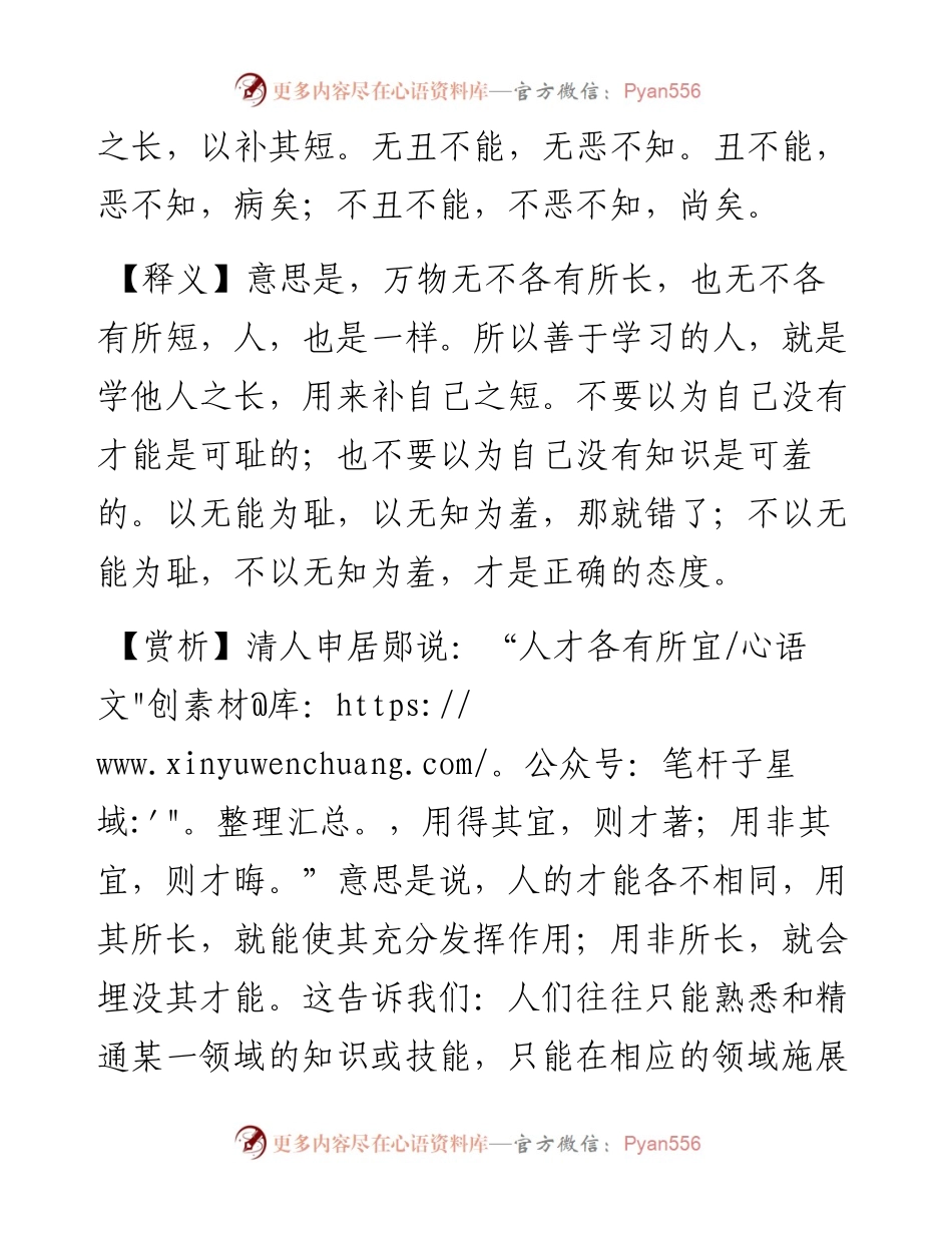 物固莫不有长，莫不有短，人亦然.docx_第2页