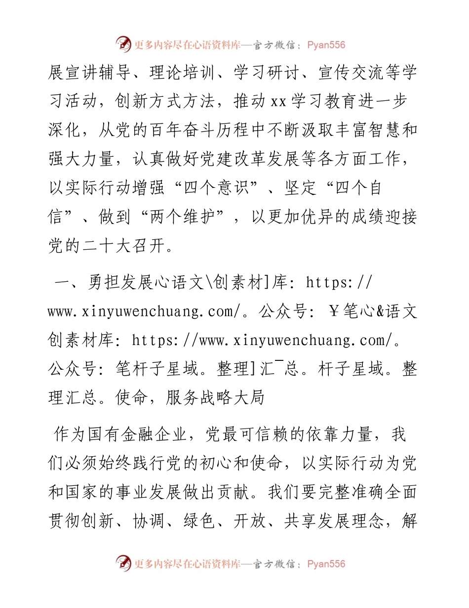 某国有城商行党委书记、董事长学习贯彻党的十九届六中全会精神发言稿(1).docx_第2页