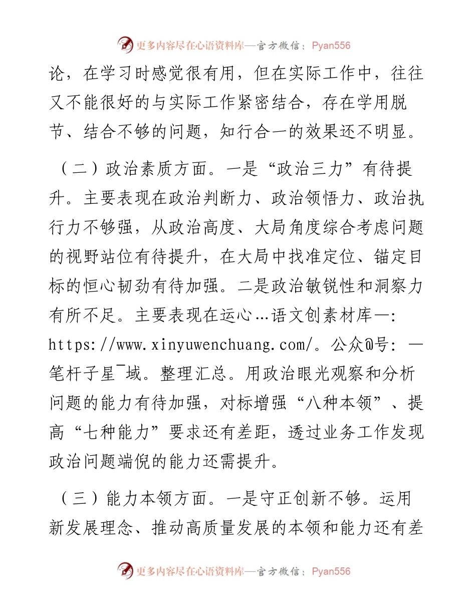 某局2024年度主题教育专题民主生活会对照检查材料.docx_第2页