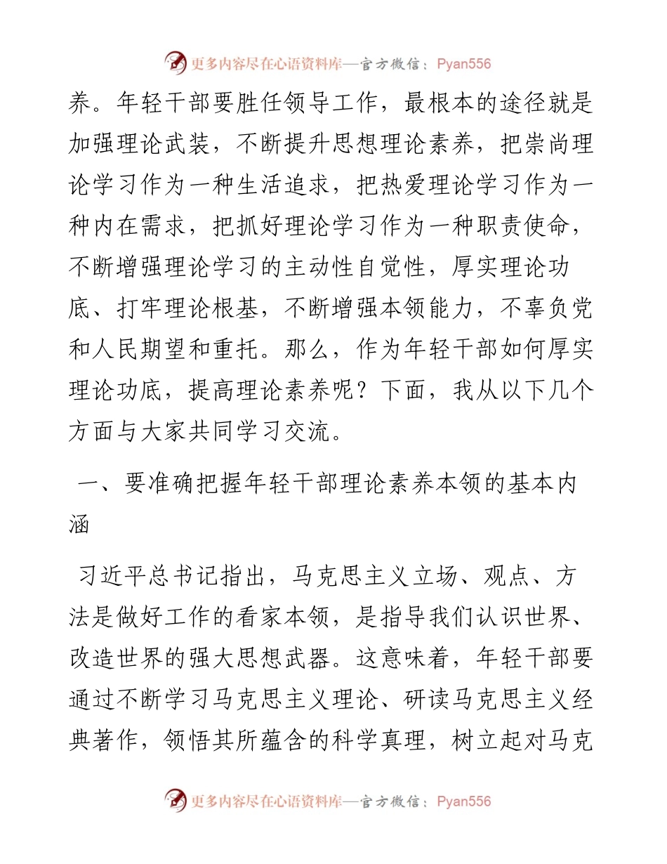 着力“四真” 努力提高理论素养这个最根本的本领.docx_第2页