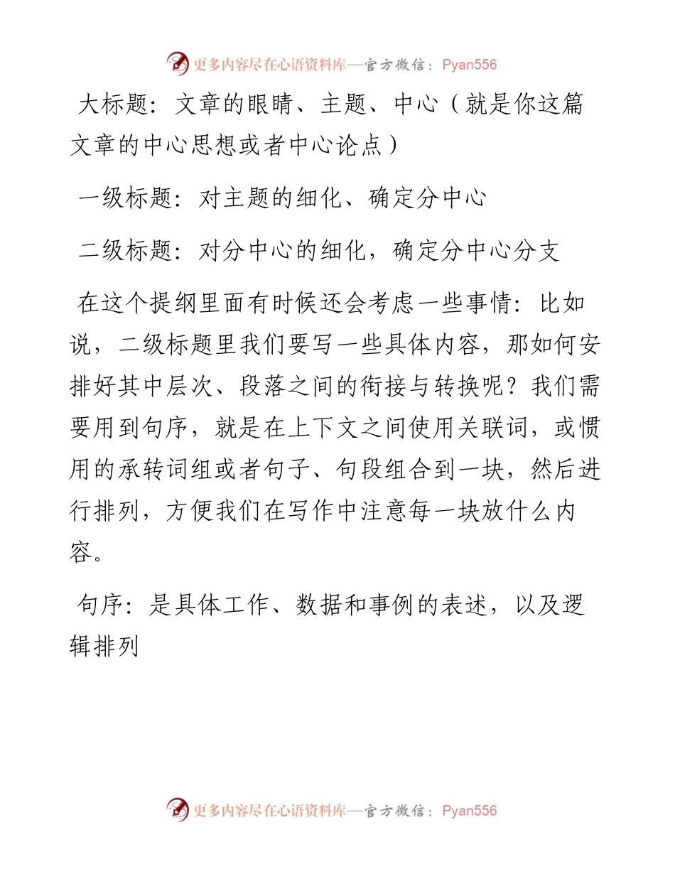 素材汇318-提纲和标题的制作教程.docx_第1页