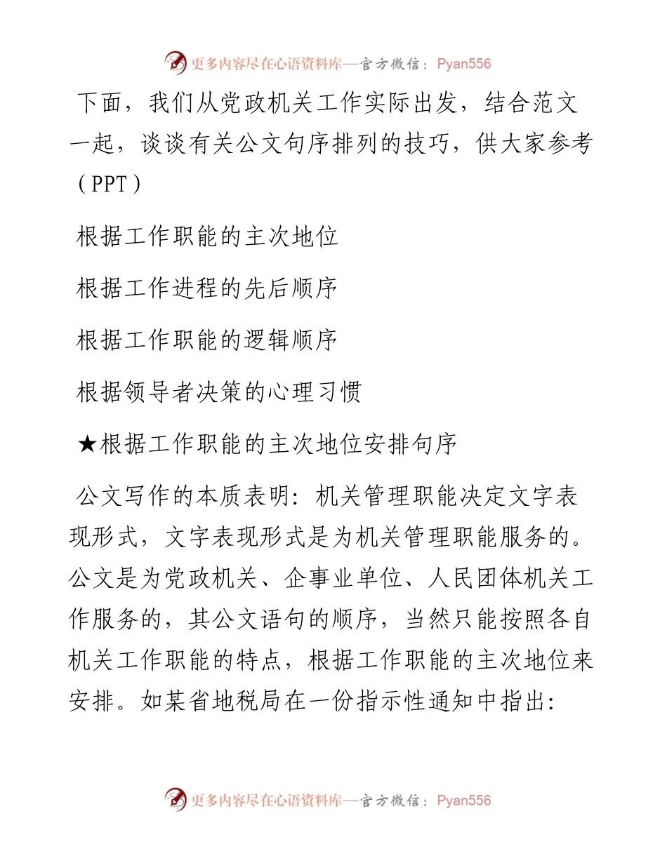 素材汇318-提纲和标题的制作教程.docx_第2页