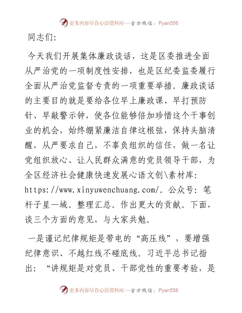 纪委书记在在全区集体廉政谈话会上的讲话.docx_第1页