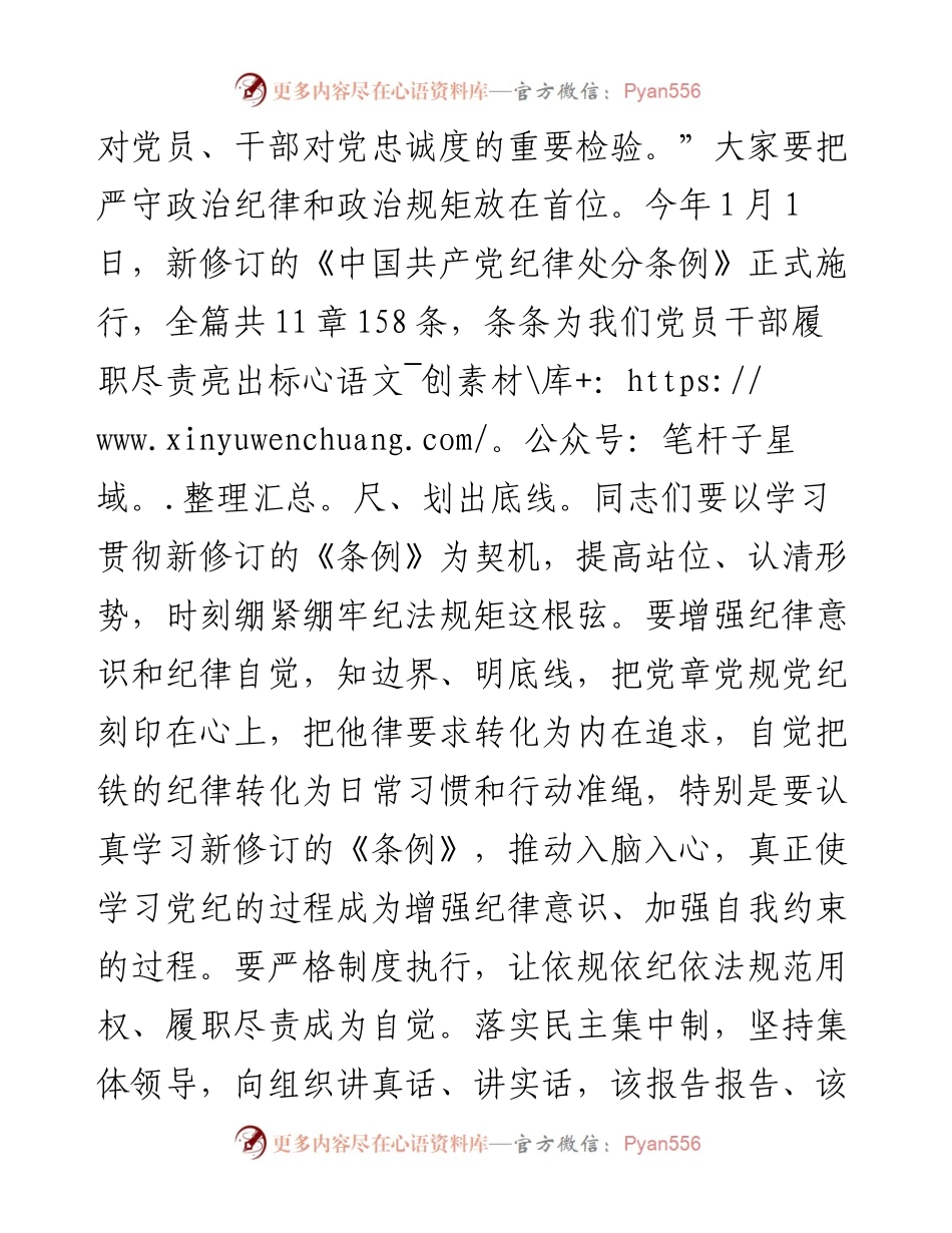 纪委书记在在全区集体廉政谈话会上的讲话.docx_第2页