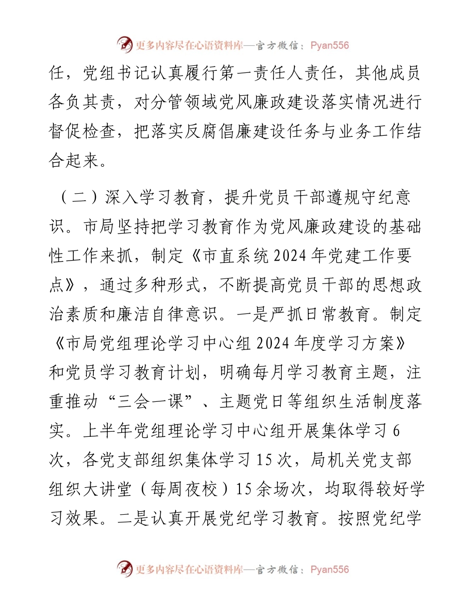 机关纪委上半年工作情况总结.docx_第2页