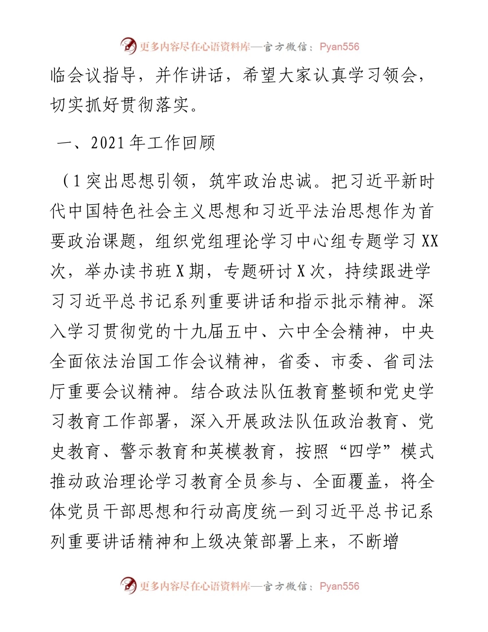 纪委书记在全市司法行政系统党风廉政建设工作会议上的讲话.docx_第2页