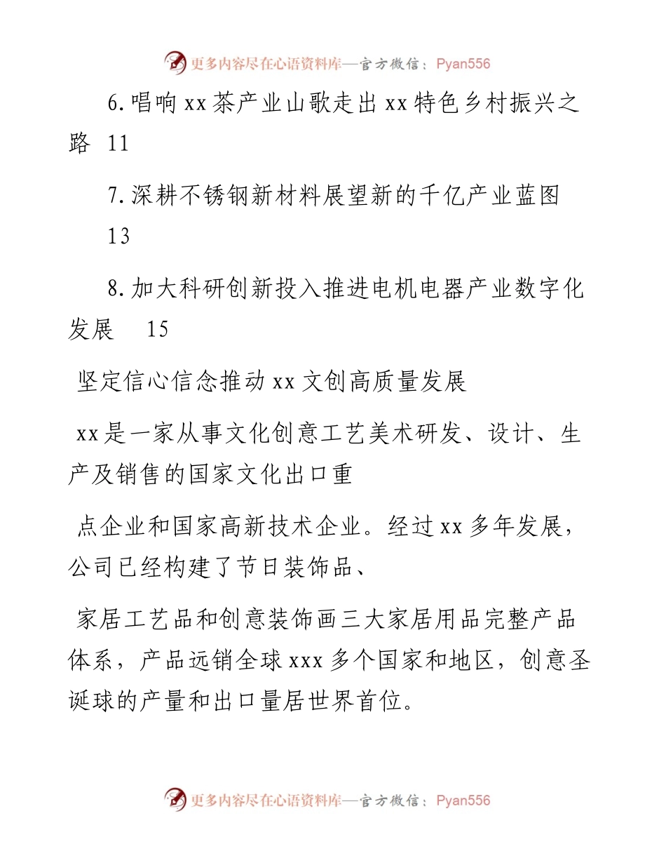 民营企业家代表在全市民营经济高质量发展大会交流发言汇编（8篇）.docx_第2页