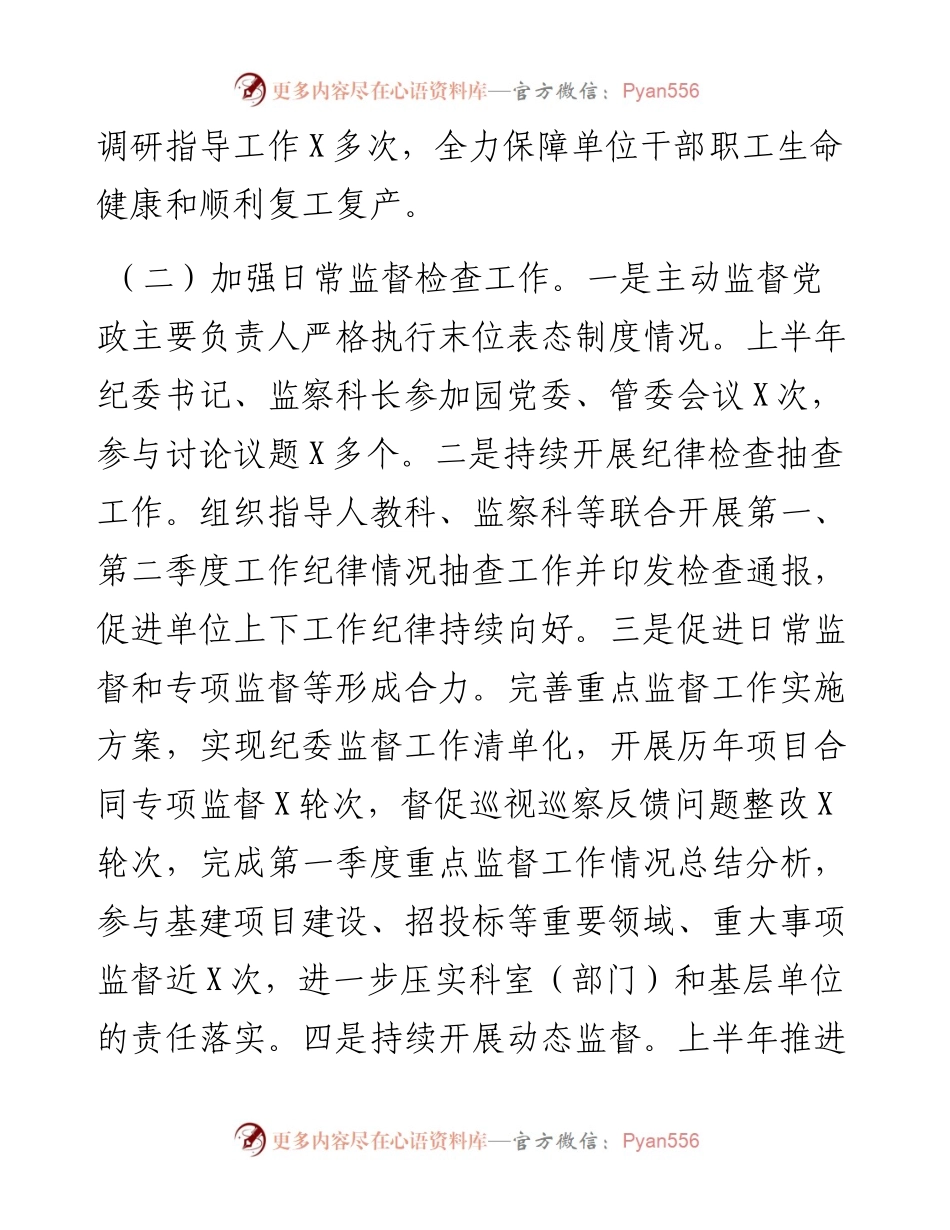 纪委书记在纪检监察干部综合业务培训班上的发言材料.docx_第2页