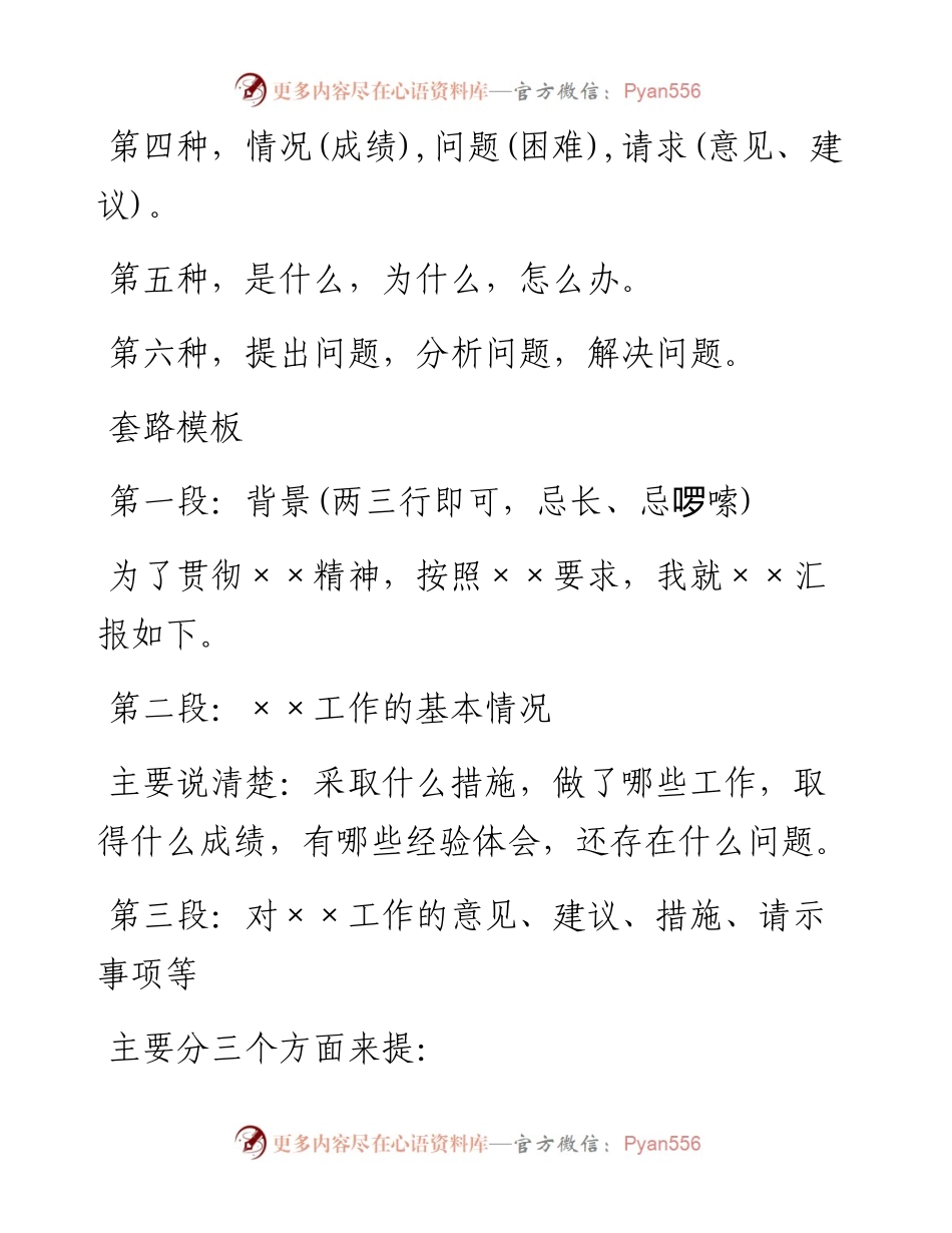 汇报稿如何写？.docx_第2页