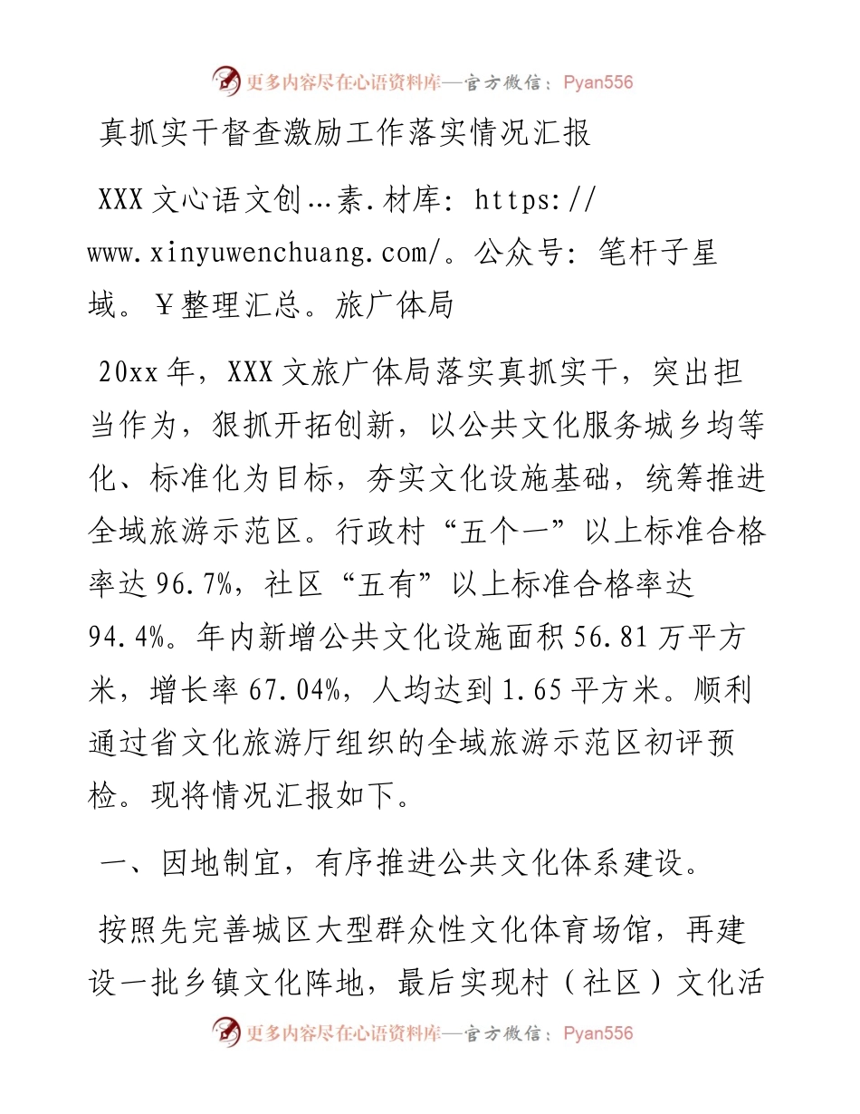 真抓实干督查激励工作落实情况汇报.docx_第1页