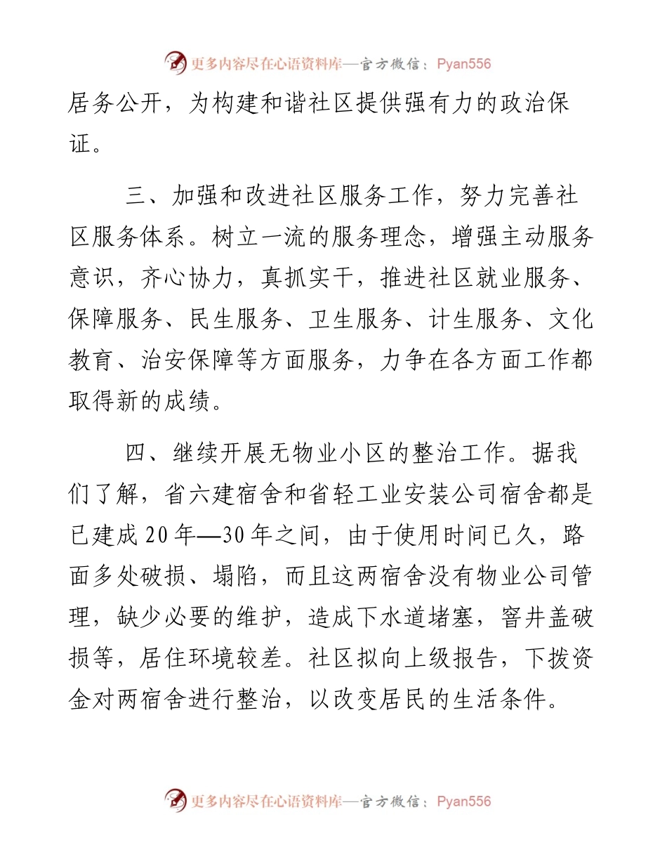 社区2023年居委会工作计划汇编（19篇）.docx_第2页