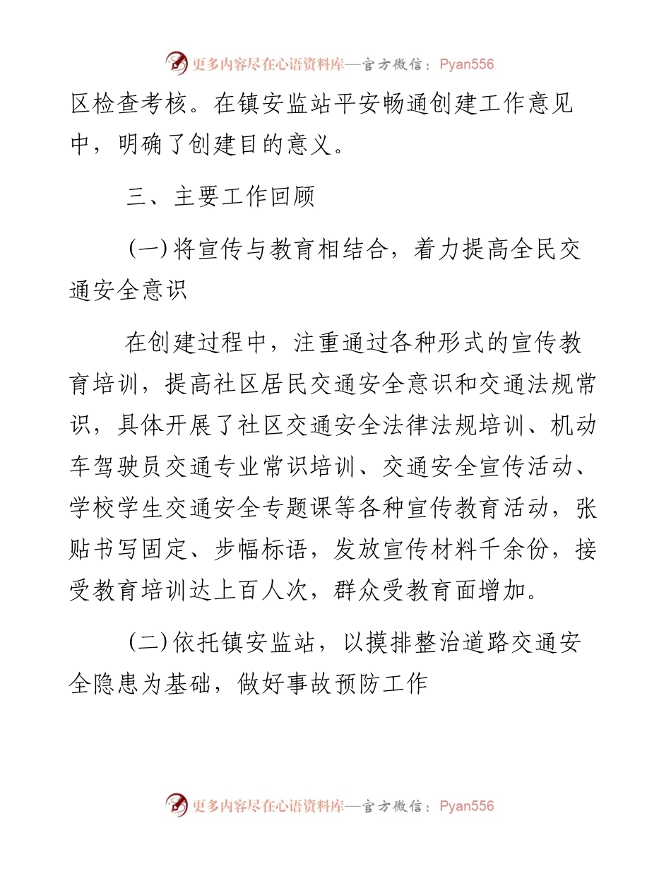 文汇系列3563--道路交通安全工作总结汇报汇编.docx_第2页