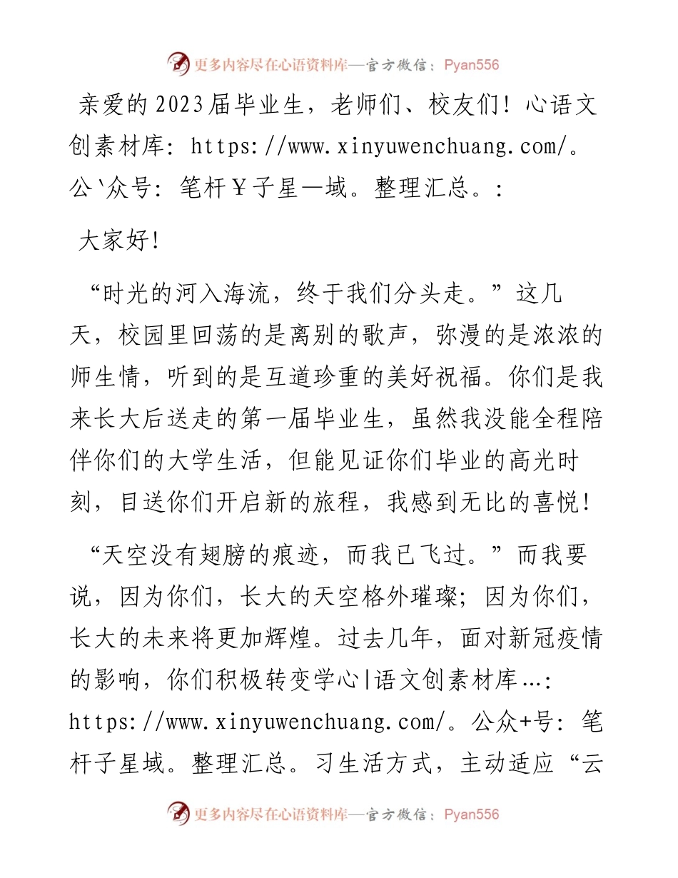 校长在大学2023年毕业典礼上的讲话：在求实中奋进.docx_第1页