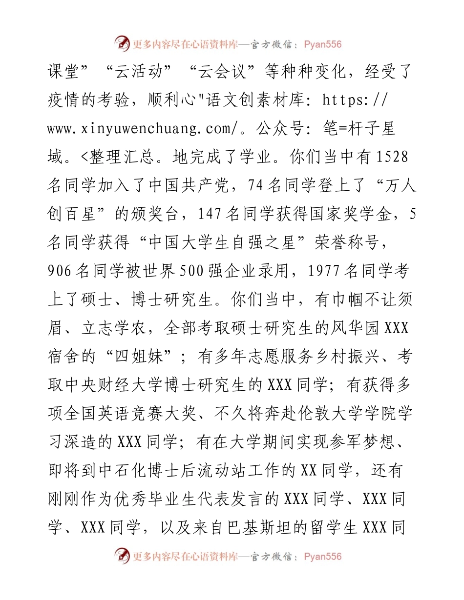 校长在大学2023年毕业典礼上的讲话：在求实中奋进.docx_第2页